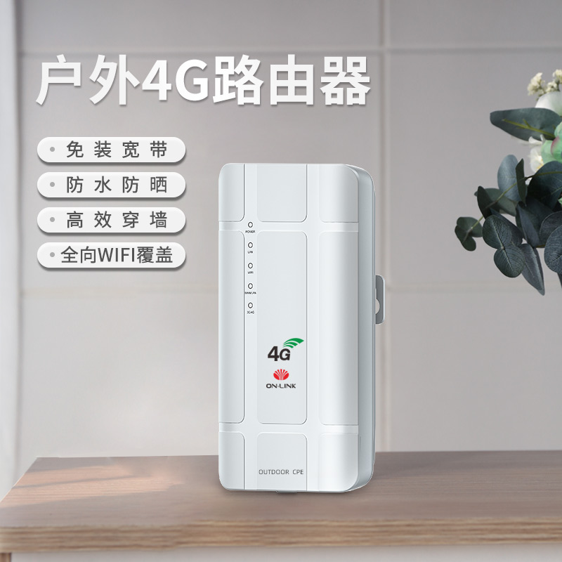 4G无线路由器全网通上网wifi户外cpe室外防雨防晒工业级路由器